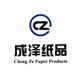 成泽纸品