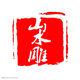 山水雕旗舰店的LOGO