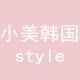 小美韩国style的LOGO