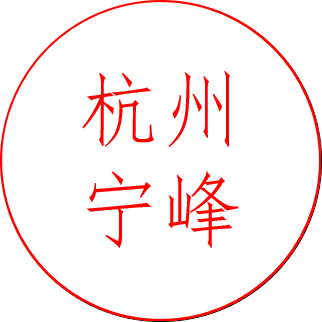 杭州宁峰清洁用品工厂店的LOGO