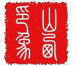 山西印象