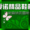 爱诺精品柜族的LOGO