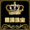 思瑜珠宝