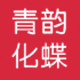 青韵化蝶旗舰店
