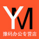 豫码办公专营店的LOGO