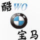 北京酷wo宝马