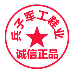 兵子军工鞋业