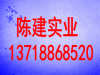 陈建实业的LOGO