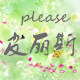 皮丽斯无土栽培的LOGO
