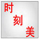 我潮v你潮的LOGO