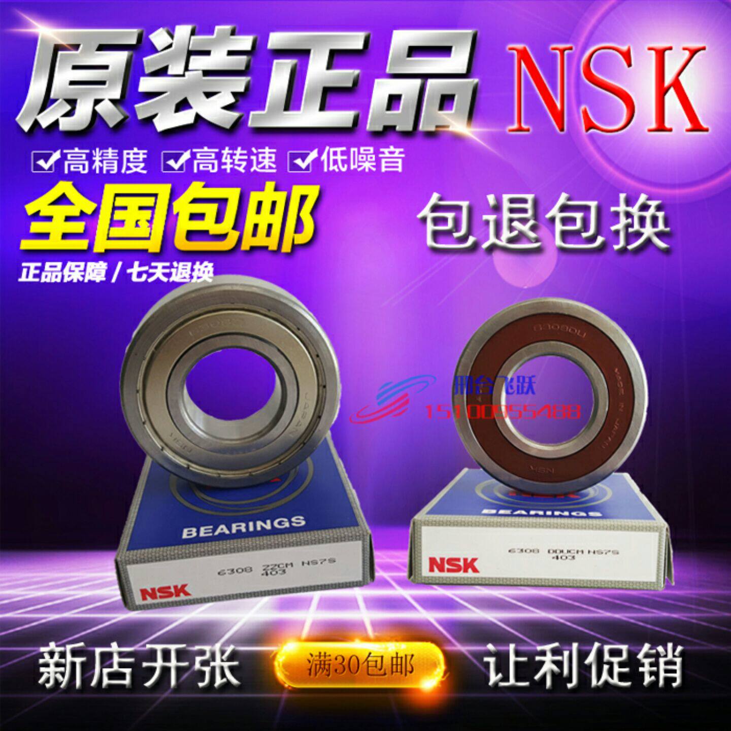 飞跃进口轴承的LOGO