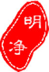 明净手工坊
