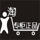 专柜正品代购                            panguankun