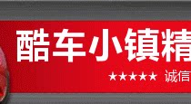酷车小镇精品汽配店