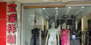 瑞祥衣品店的LOGO