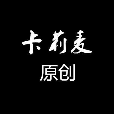 卡莉麦原创手机壳