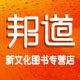 邦道新文化图书专营店的LOGO