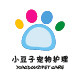 小豆子宠物护理的LOGO