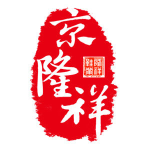 京隆祥老北京鞋堂