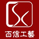 百信工艺