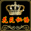 花苑秘语 商城