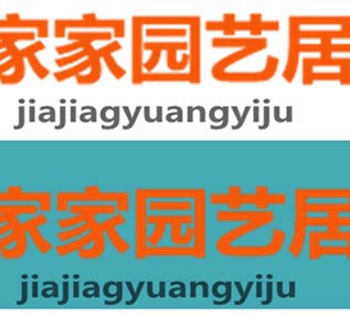 家家园艺居的LOGO