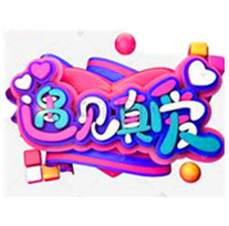 真爱坊毛绒玩具店