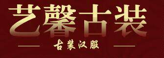 艺馨古装