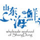 山东海鲜批发