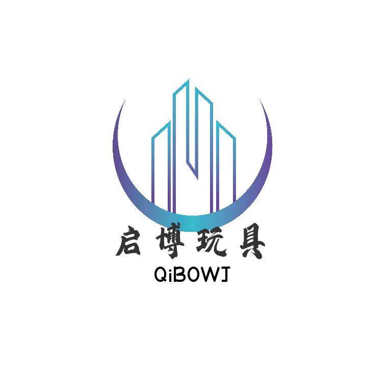 启博玩具