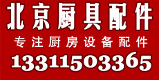 五金配件,厨具配件,钢具配件,不锈钢制品，卫浴用品的LOGO