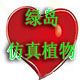 绿岛仿真植物园林的LOGO
