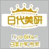 日代美研
