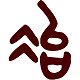 冶陶坊紫砂茶具