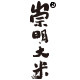崇明大米旗舰店的LOGO