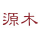 源木女装