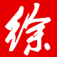 徐师傅的糕点