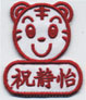 真棒绣品的LOGO