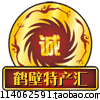 鹤壁特产汇的LOGO