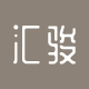 汇骏旗舰店的LOGO