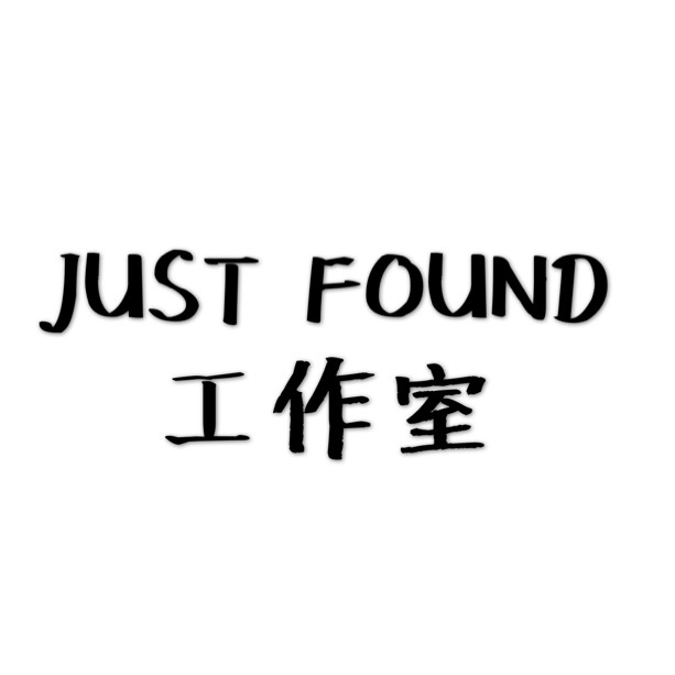 JUSTFOUND工作室