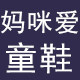 妈咪爱婴童馆