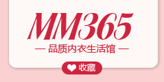 MM365内衣店