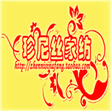 珍尼丝家纺