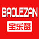宝乐赞旗舰店