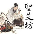 圣艾坊