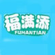福满添成人护理生活馆企业店的LOGO