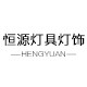 恒源商业照明