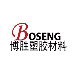 博胜塑胶材料制品