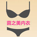 茵之美内衣